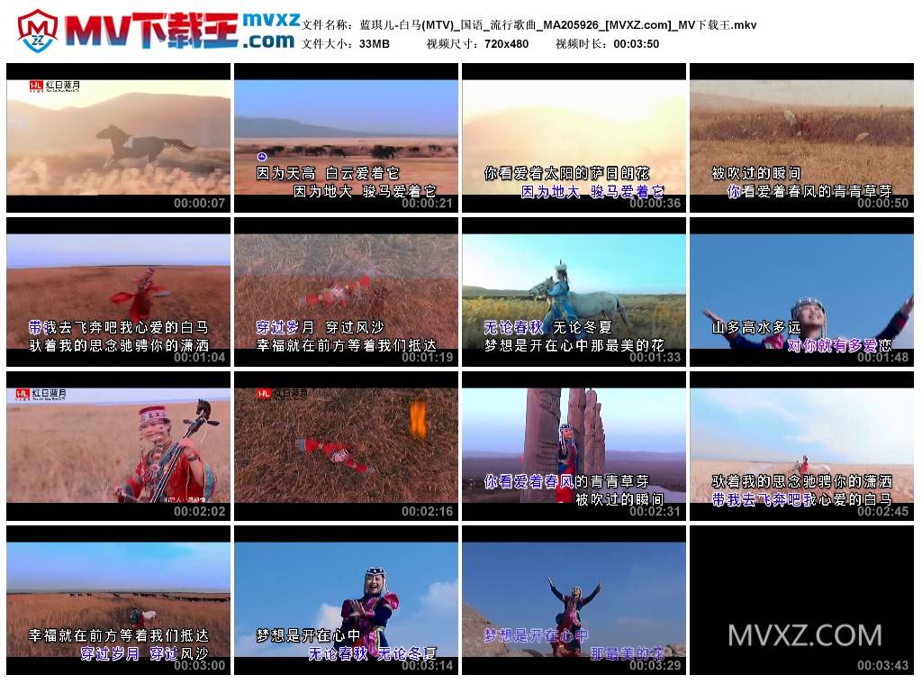 蓝琪儿-白马(MTV)_国语_流行歌曲_MA205926